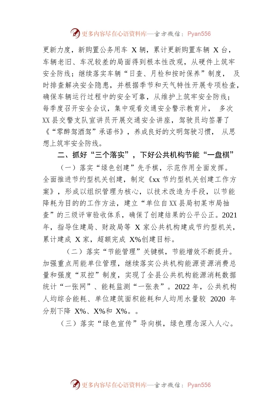 县机关事务管理局2022年工作总结.docx_第2页