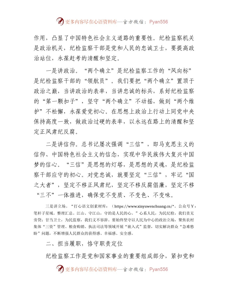 参加纪检监察干部队伍教育整顿廉政报告会后的心得体会（研讨）.docx_第2页