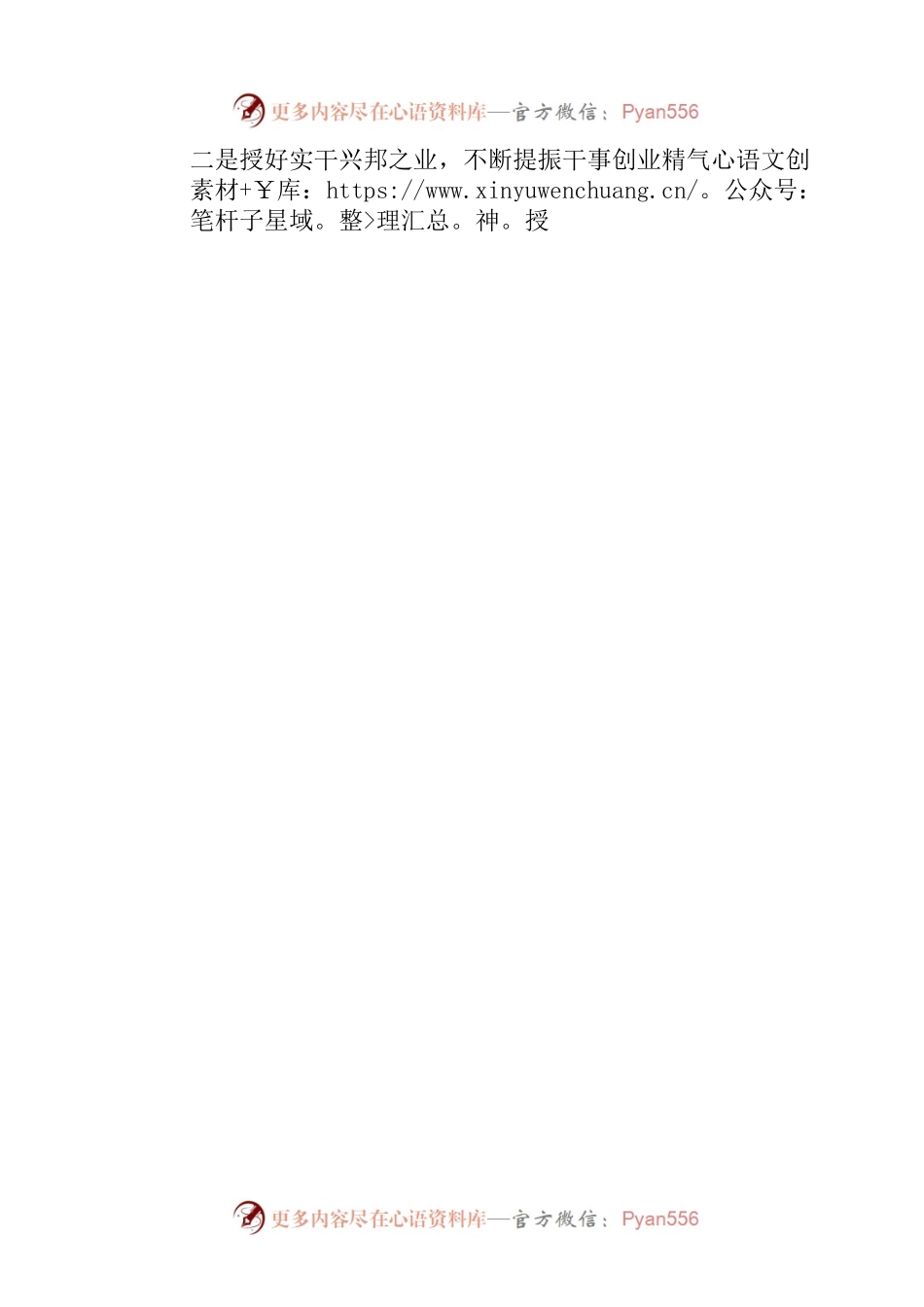 发挥干部教育培训“传道、授业、解惑”功能.docx_第2页