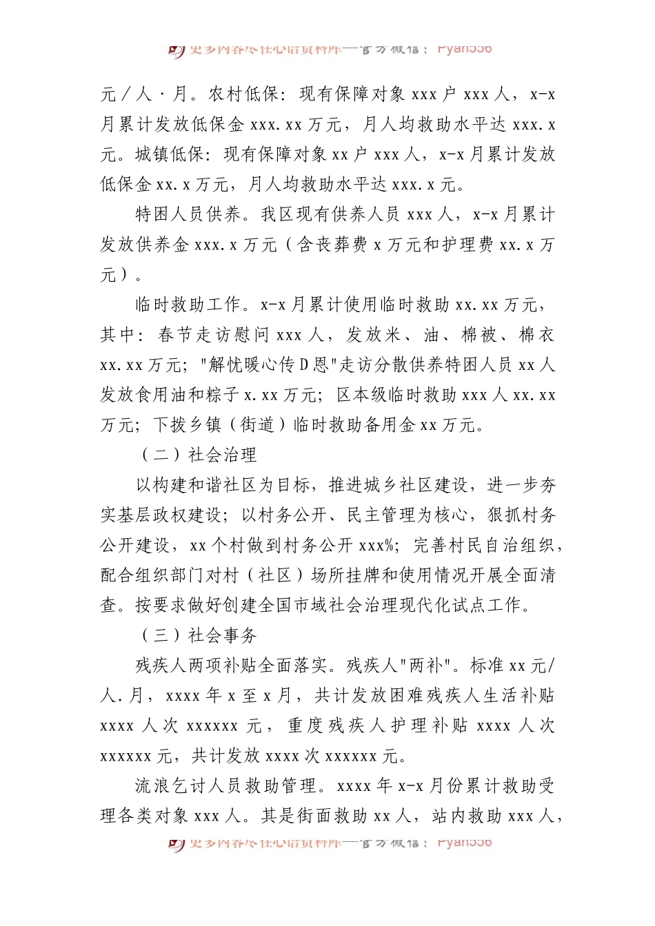各级局机关2023年上半年工作总结暨下半年工作计划材料汇编（6篇）.docx_第2页