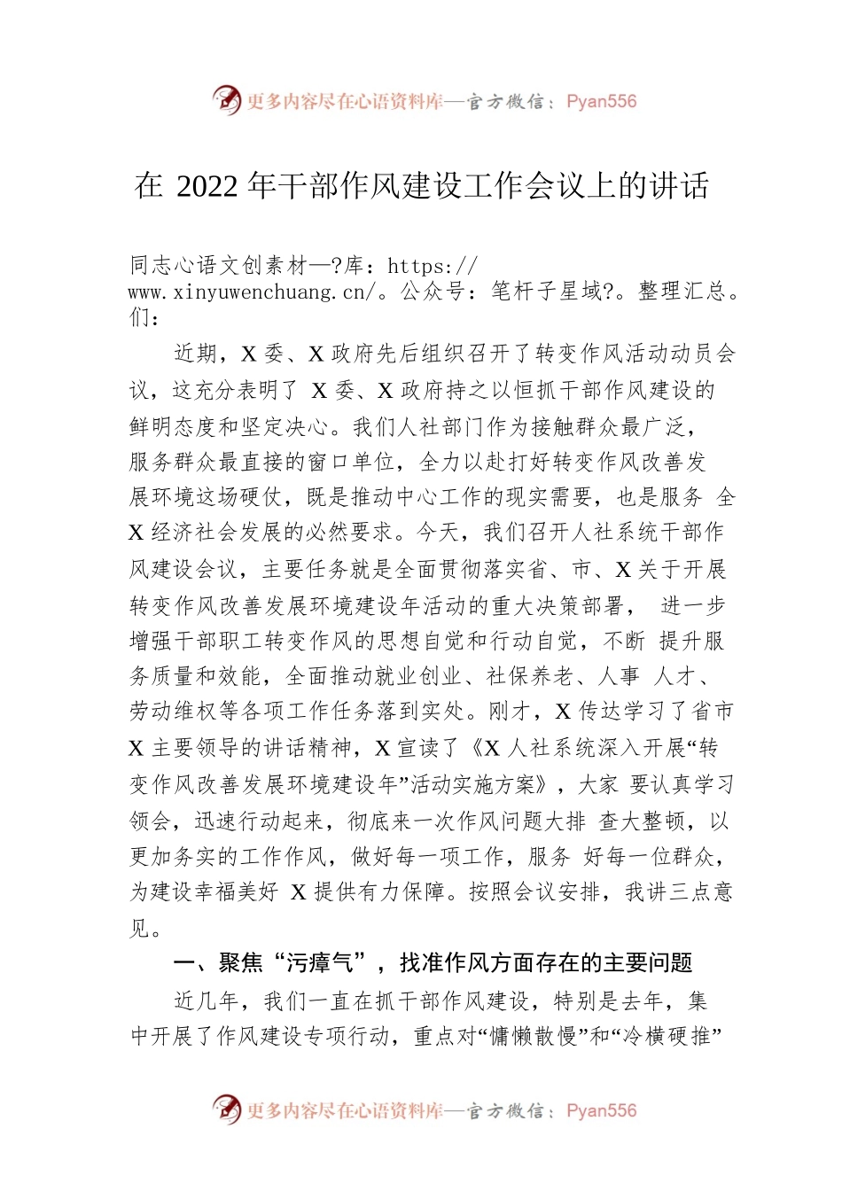 在2022年干部作风建设工作会议上的讲话.docx_第1页