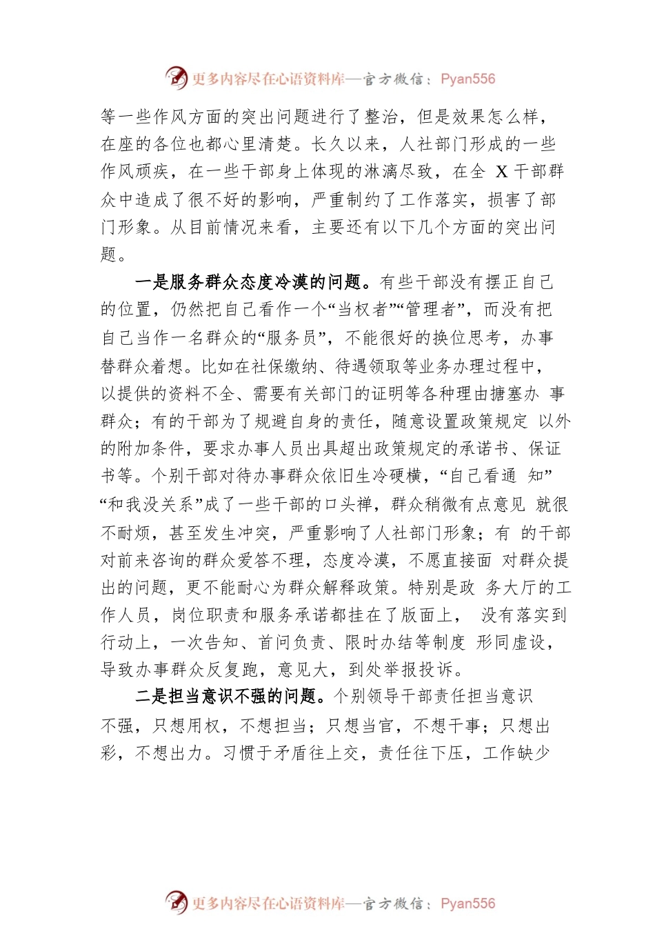 在2022年干部作风建设工作会议上的讲话.docx_第2页