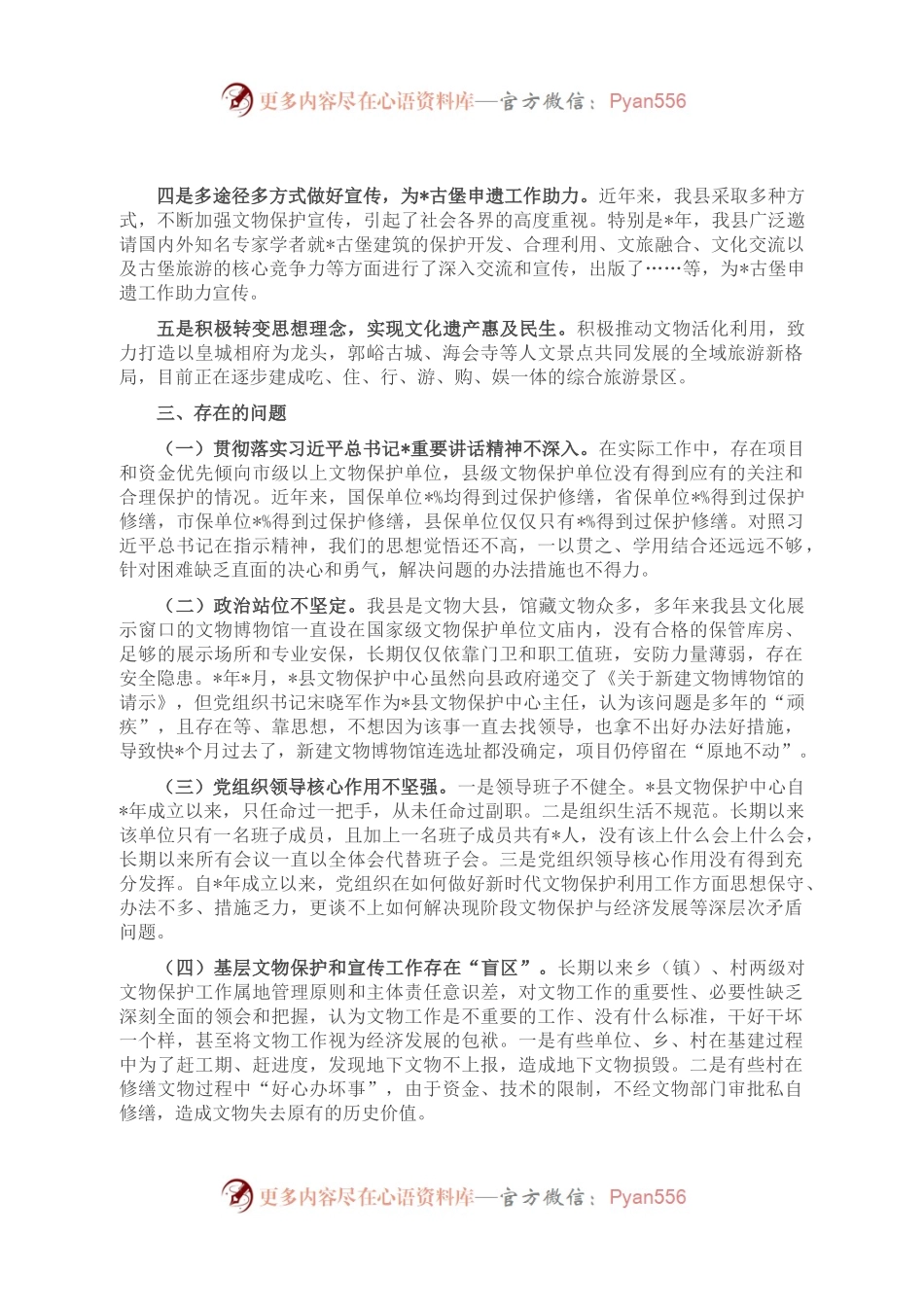 县文化和旅游局关于我县历史文物保护工作自查情况汇报.docx_第2页