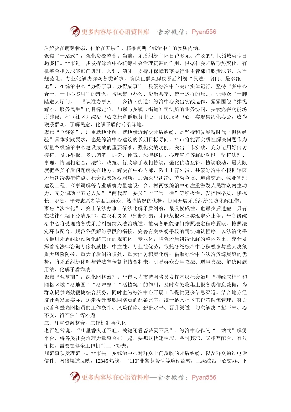 在2024全省综治中心规范化建设现场推进会上的汇报发言.docx_第2页