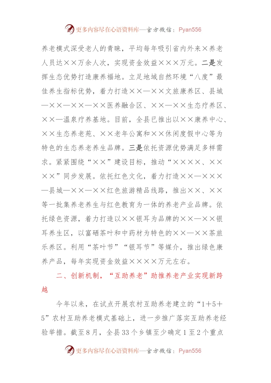 县长在全市养老工作推进会上的发言.docx_第2页