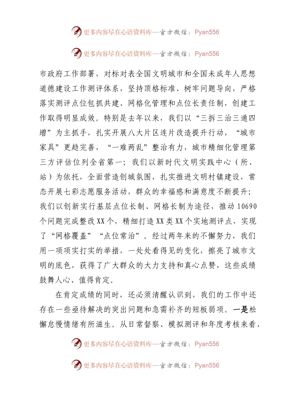 在2023年创建全国文明城市工作推进会议上的讲话.docx_第2页
