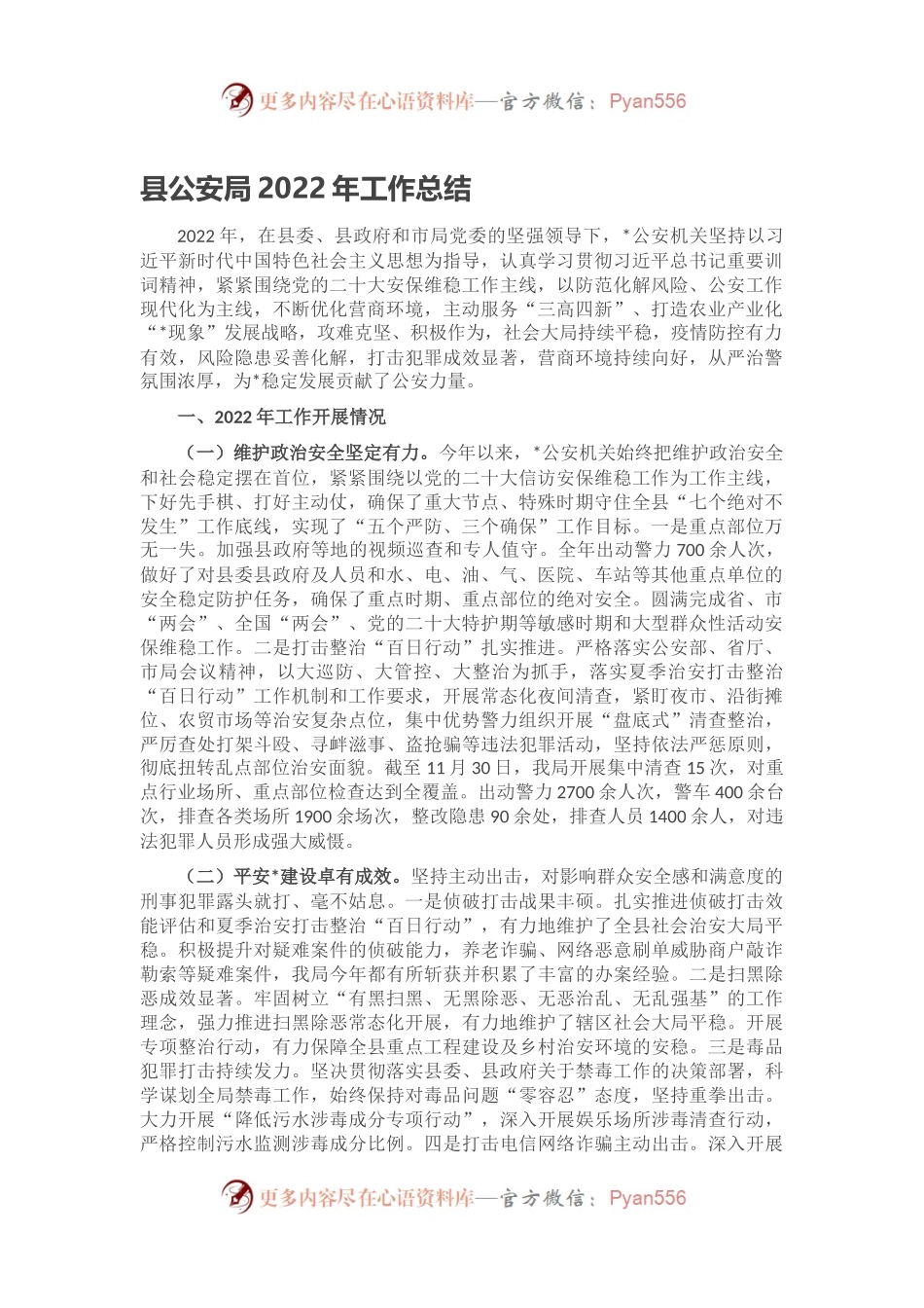 县公安局2022年工作总结（一）.docx_第1页