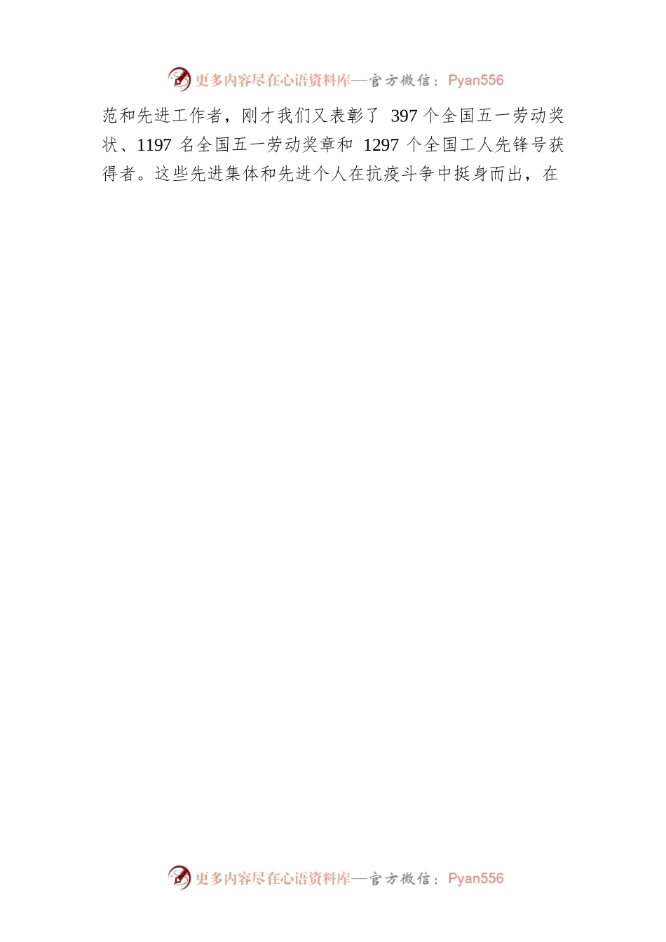 在2021年庆祝“五一”国际劳动节暨“建功‘十四五’、奋进新征程”主题劳动和技能竞赛动员大会上的讲话.docx_第2页