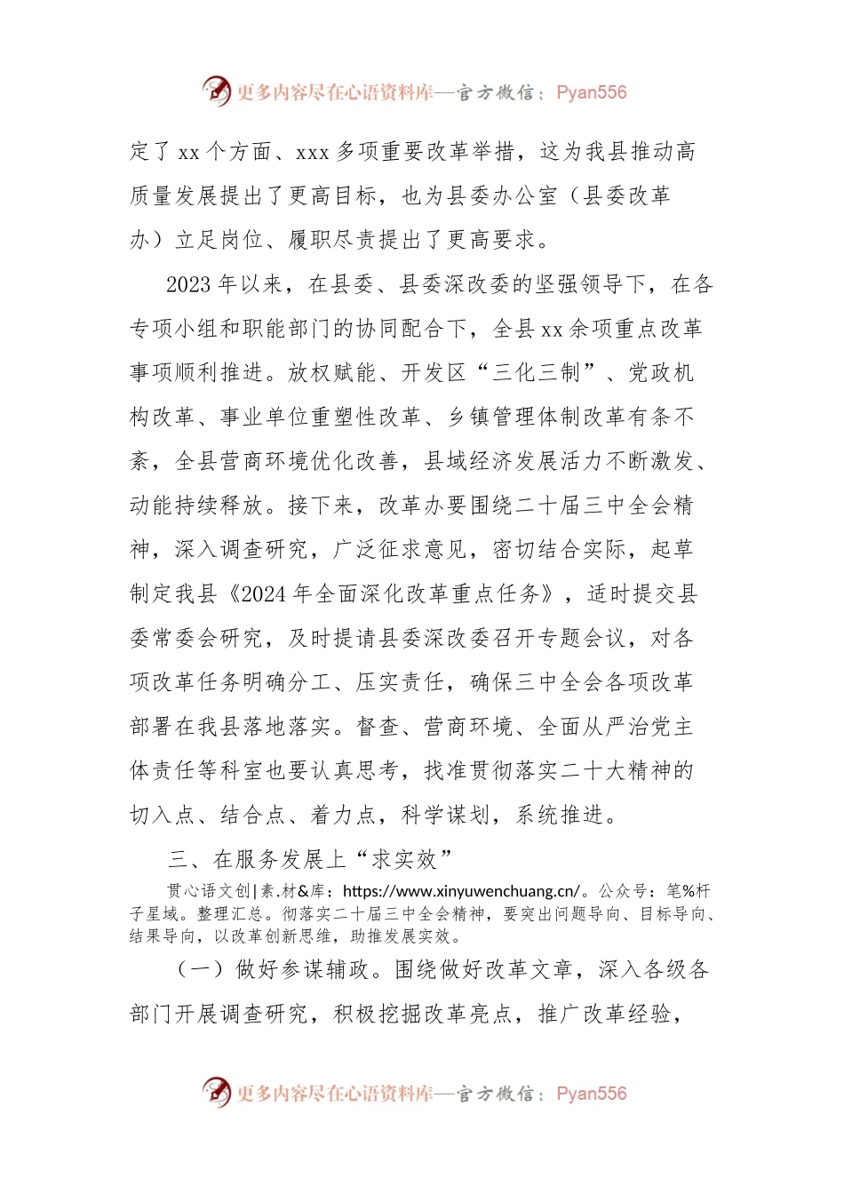 县委常委、县委办公室主任学习贯彻二十届三中全会精神心得体会.docx_第2页