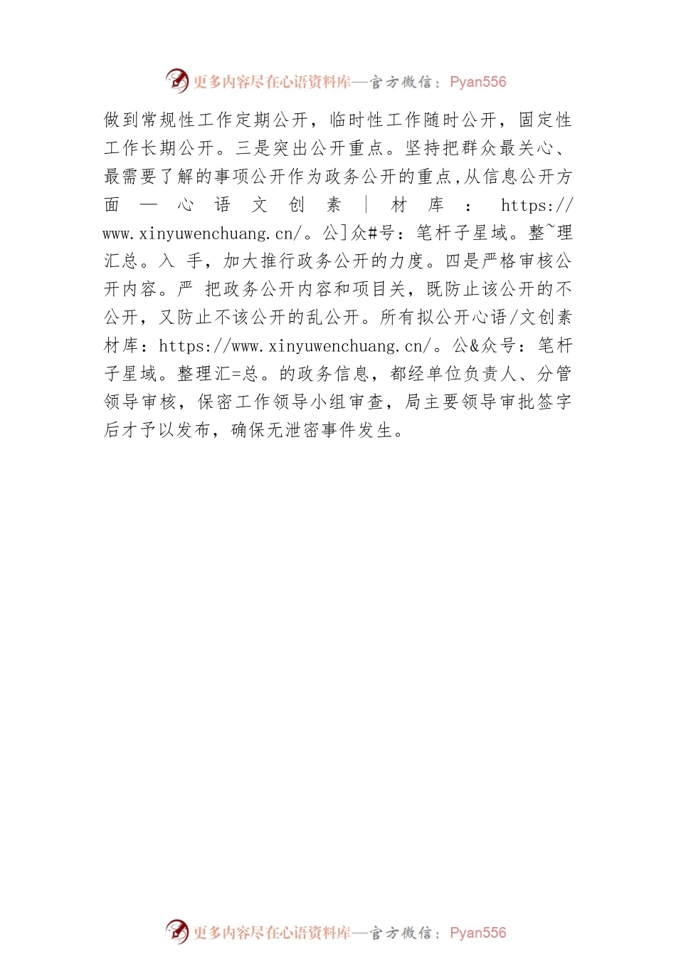 县统计局2023年一季度政府信息公开工作落实情况.docx_第2页