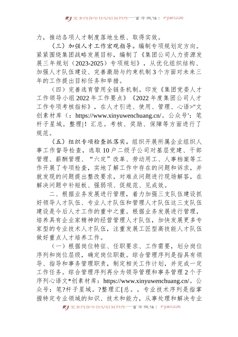 国有企业关于2023年度人才队伍建设工作情况汇报.docx_第2页