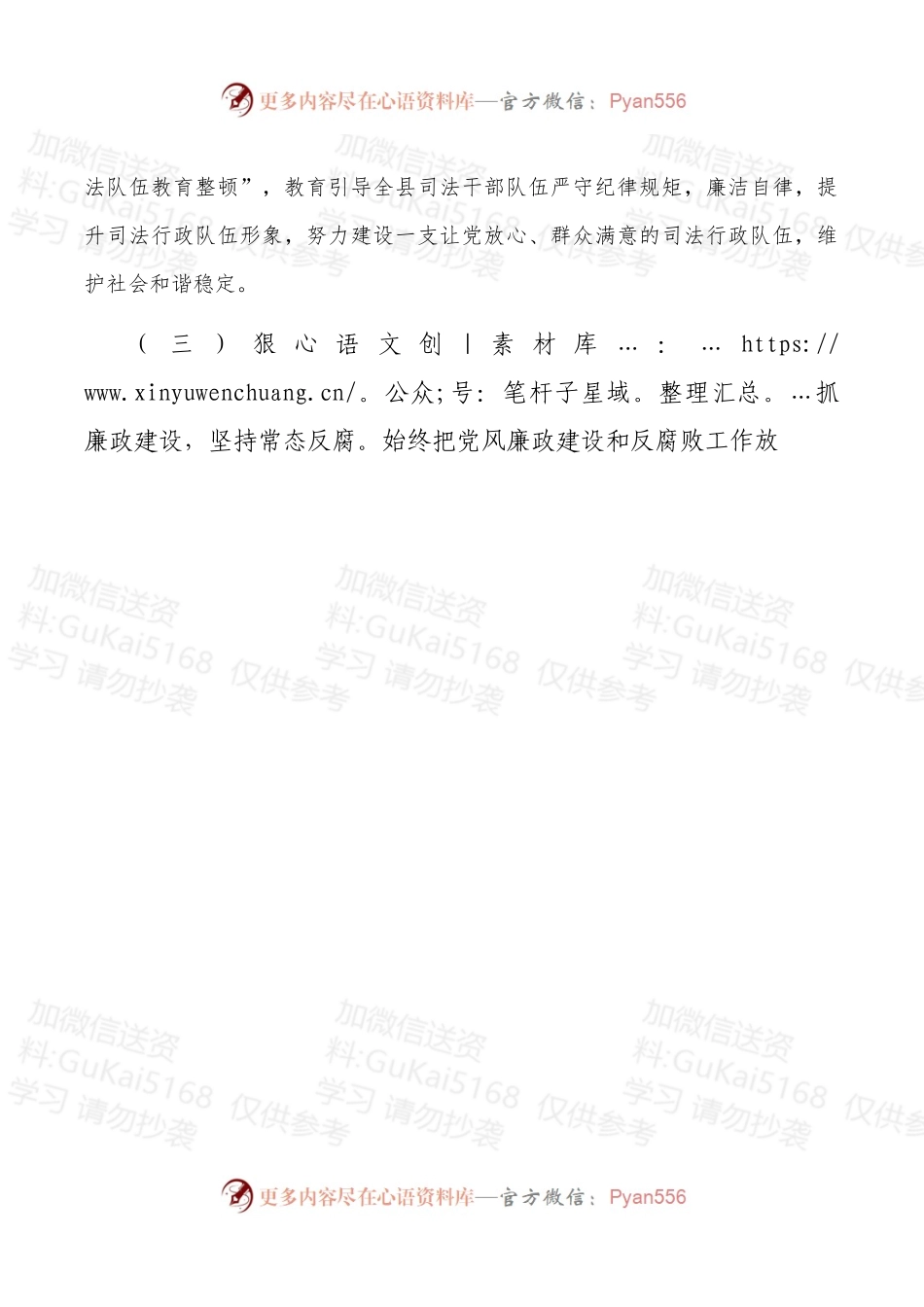 司法局党组书记、局长述责述廉报告.docx_第2页