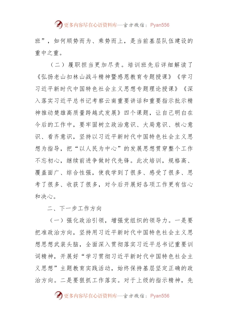 参加支队党组织书记培训班心得体会.docx_第2页