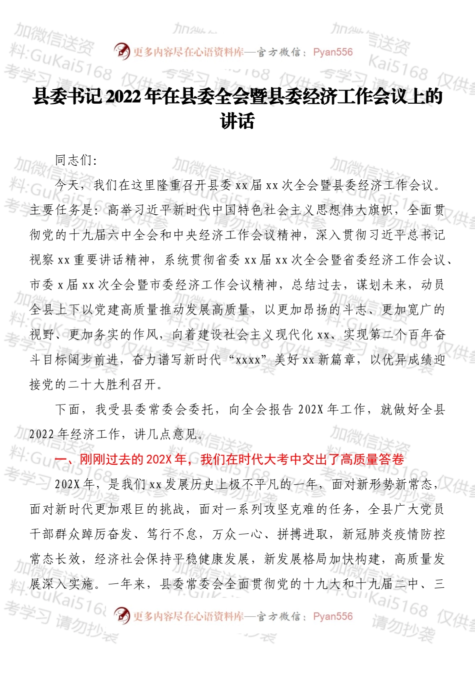 县委书记2022年在县委全会暨县委经济工作会议上的讲话.docx_第1页