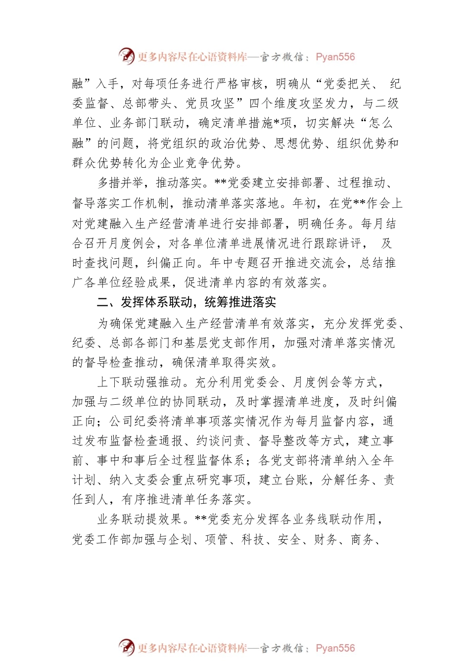 国企党建经验交流：落实党建融入生产经营清单双赢共进推动高质高效发展.docx_第2页