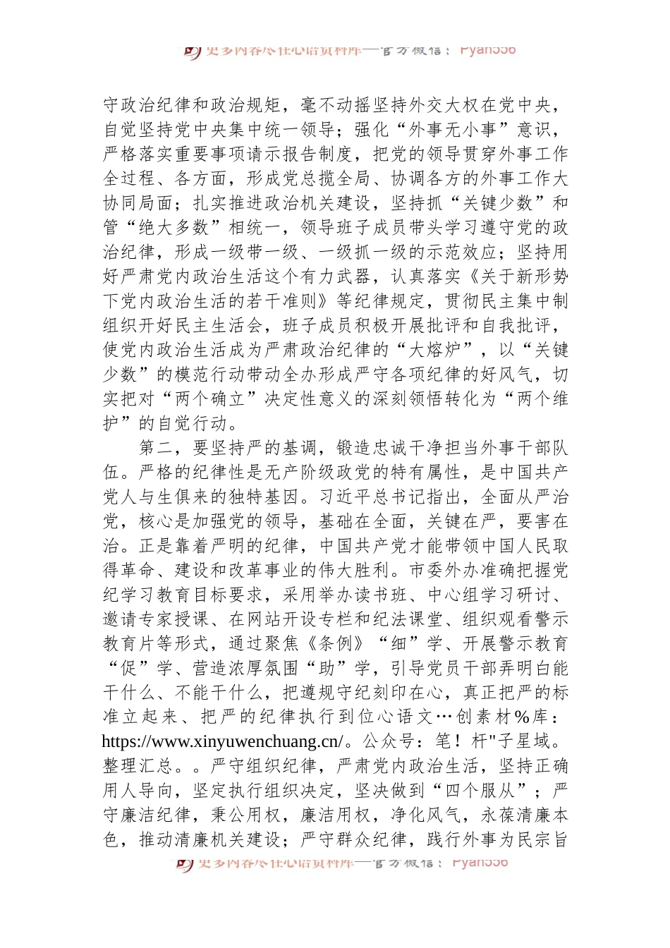 在2024年外事办理论学习中心组集体学习会上的研讨交流发言.docx_第2页