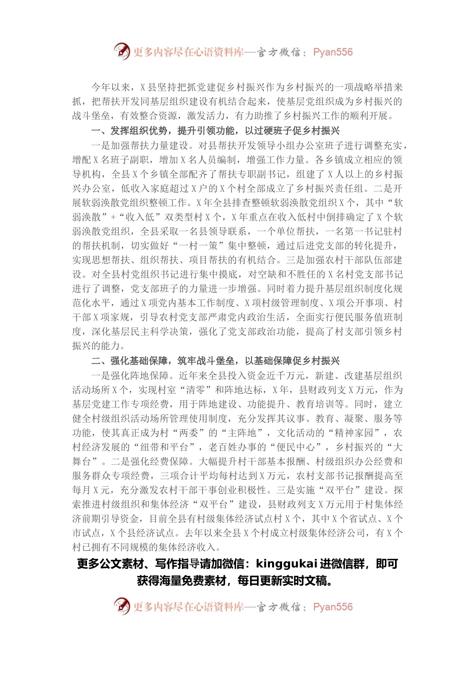 县委组织部工作汇报：加强党建引领，助力精准帮扶.docx_第1页