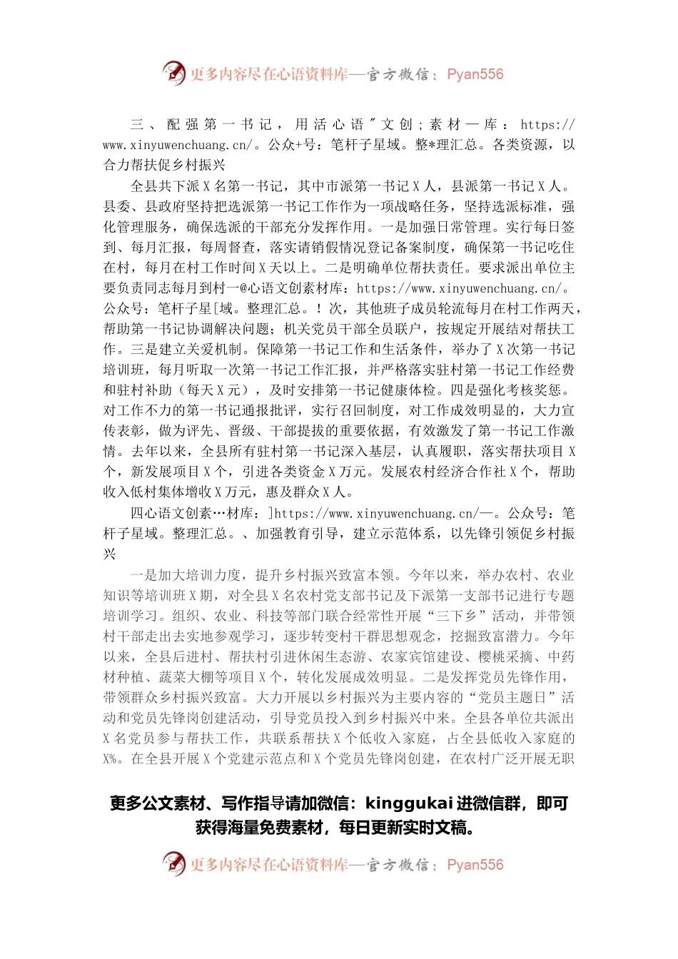 县委组织部工作汇报：加强党建引领，助力精准帮扶.docx_第2页