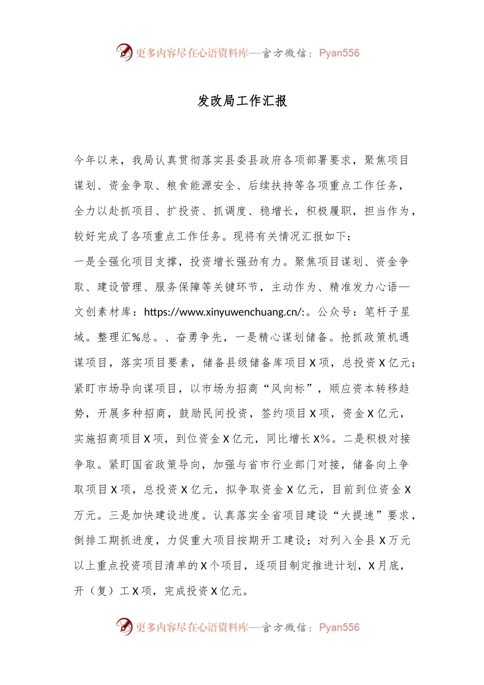 发改局工作汇报.docx_第1页