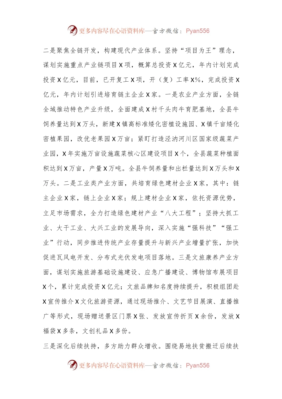 发改局工作汇报.docx_第2页
