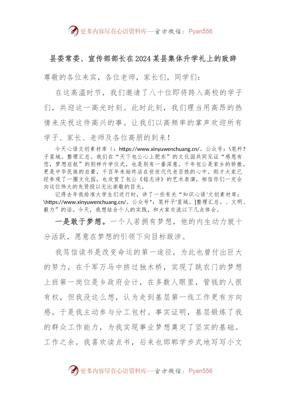 县委常委、宣传部部长在2024某县集体升学礼上的致辞.docx_第1页