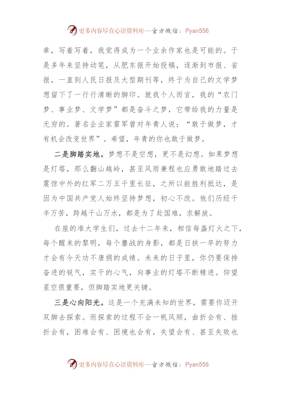 县委常委、宣传部部长在2024某县集体升学礼上的致辞.docx_第2页