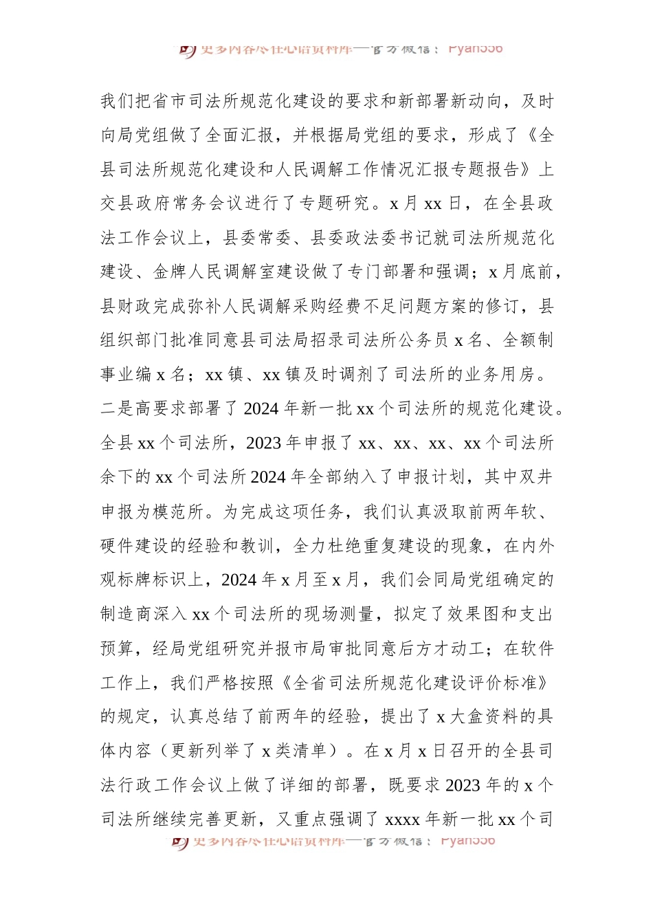 司法局2024年上半年工作总结和下半年工作计划汇编（4篇）.docx_第2页
