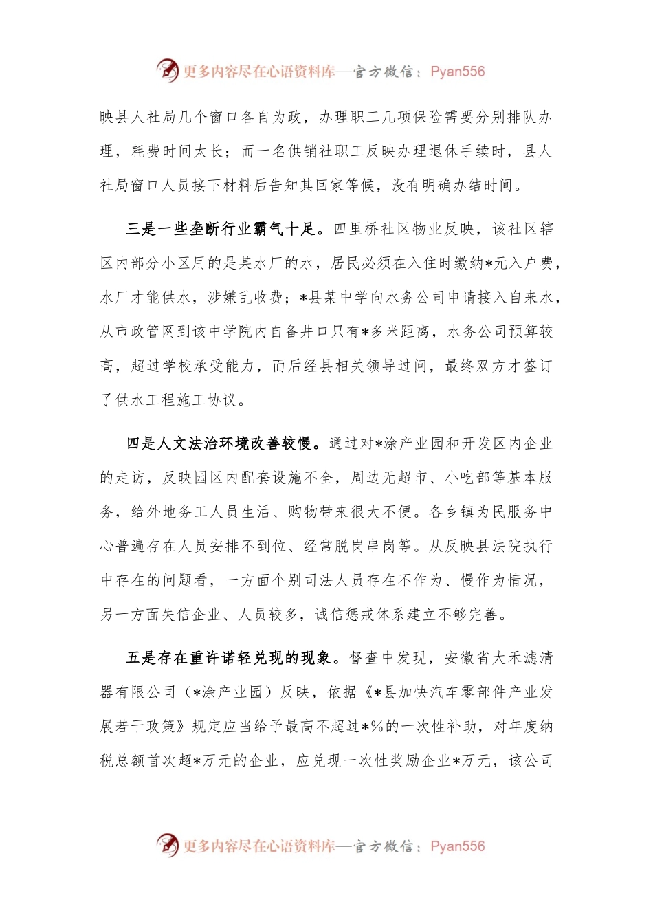 县纪委“优化营商环境大查摆大讨论”研讨发言材料.docx_第2页