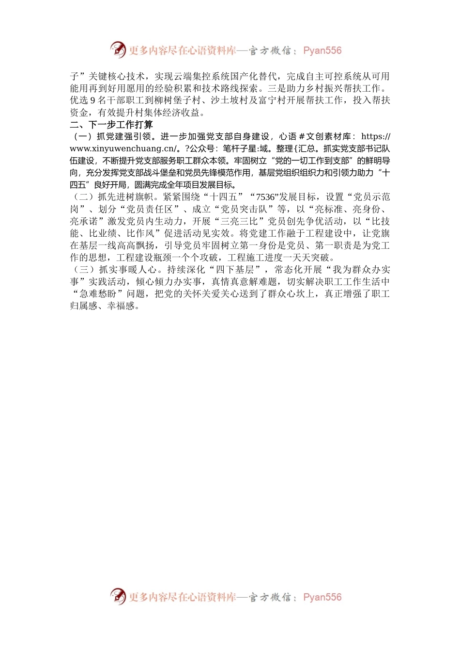 国有企业党委2024年度思想政治工作总结.docx_第2页