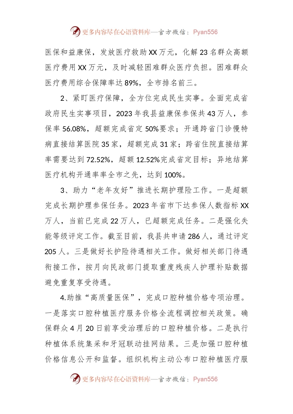 县医疗保障局2023年工作总结和2024年工作计划.docx_第2页