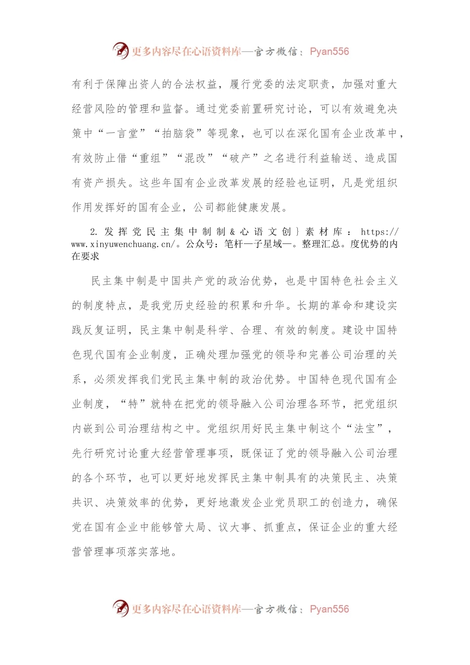 国有企业如何落实党委“前置程序”要求.docx_第2页