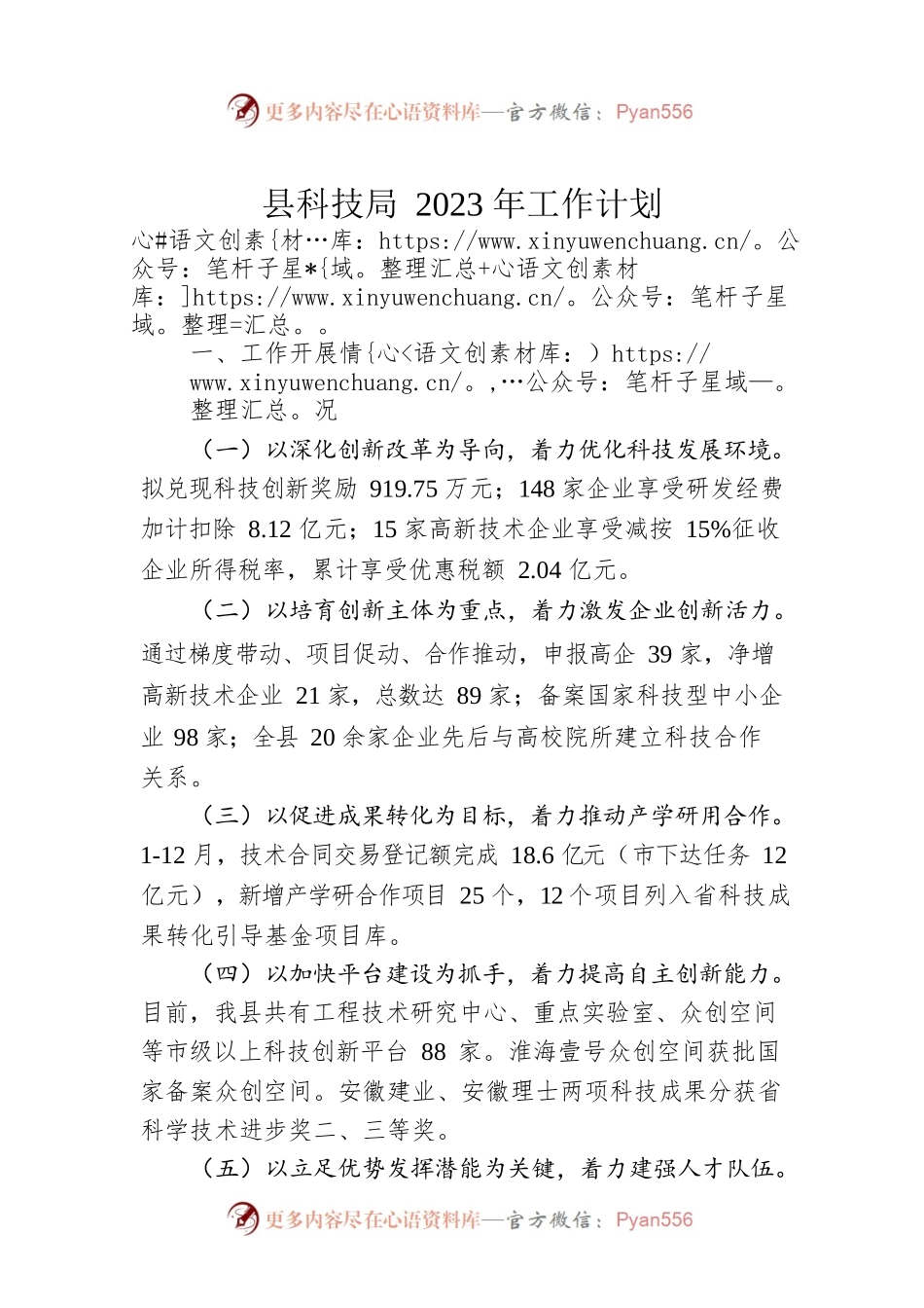 县科技局2023年工作计划.docx_第1页