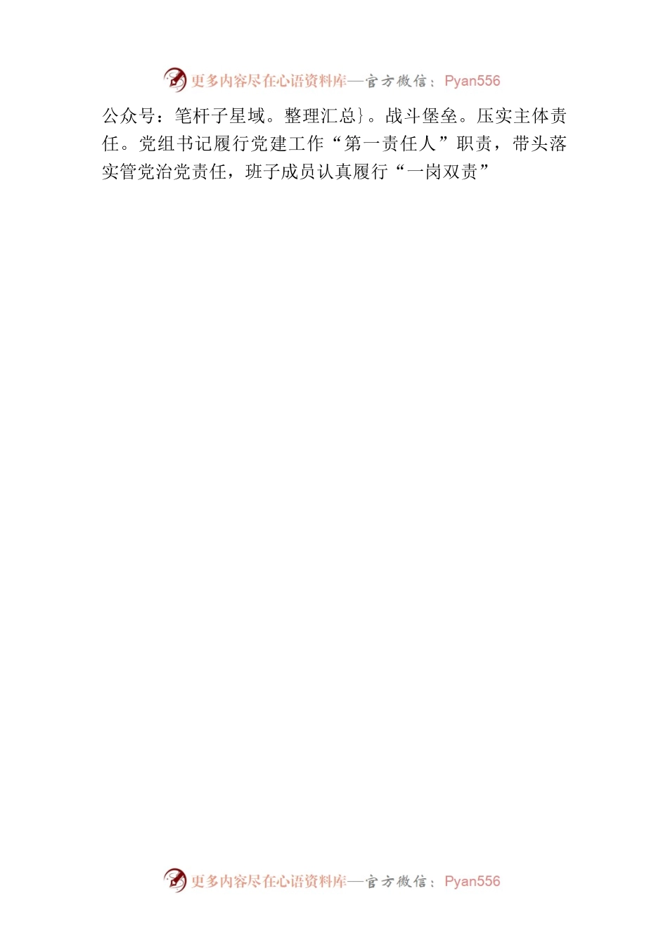 县统计局：抓实“四个突出” 创建模范机关(20230801).docx_第2页