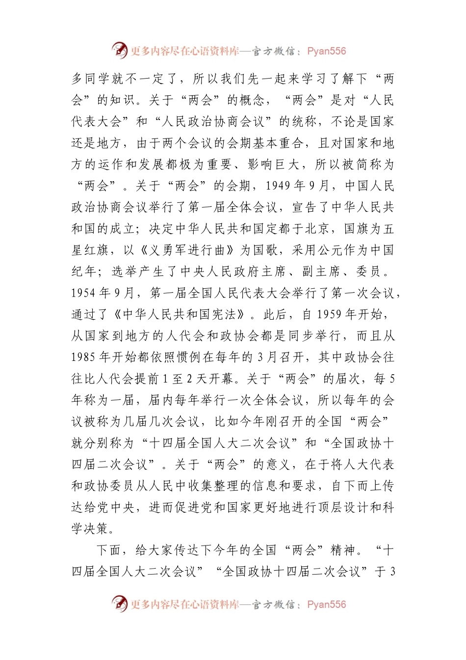 县委书记在县民高上思政课的辅导讲话（9376字）向阳而生、向新而行.docx_第2页