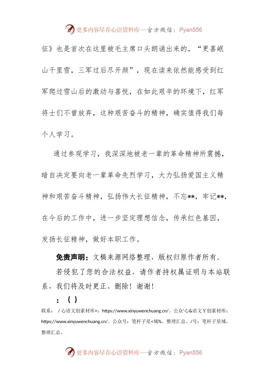 参观通渭榜罗镇会议纪念馆学习心得.docx_第2页