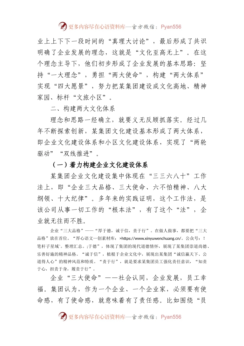 国企高质量发展工作调研报告.docx_第2页