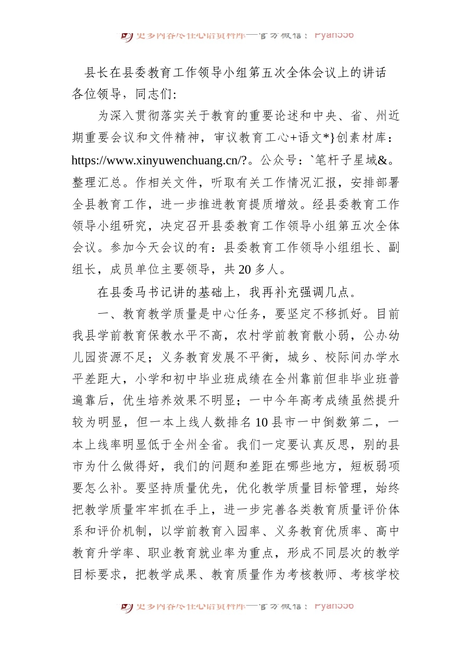 县长在县委教育工作领导小组第五次全体会议上的讲话.docx_第1页