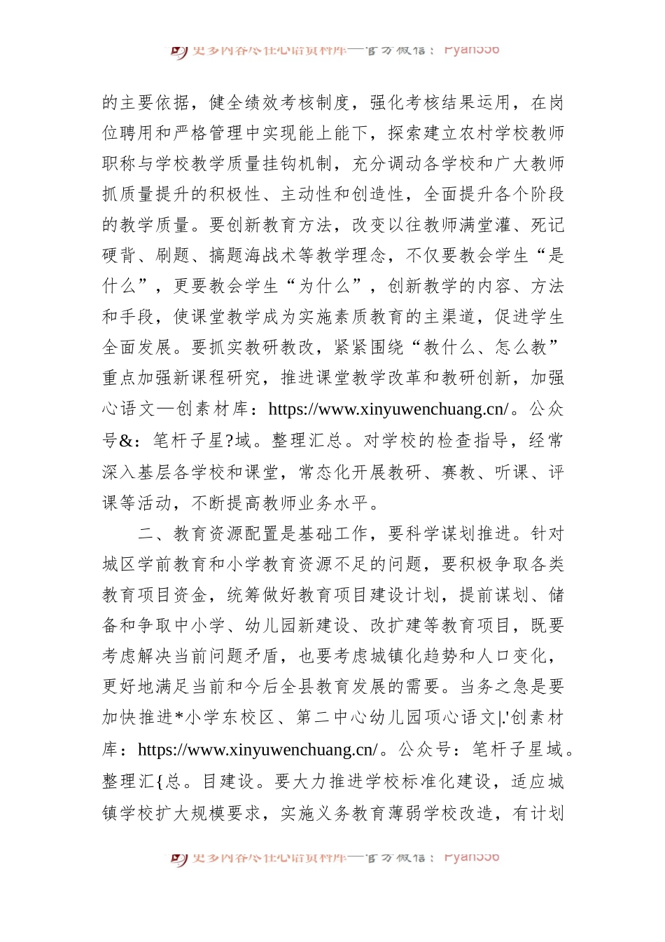 县长在县委教育工作领导小组第五次全体会议上的讲话.docx_第2页