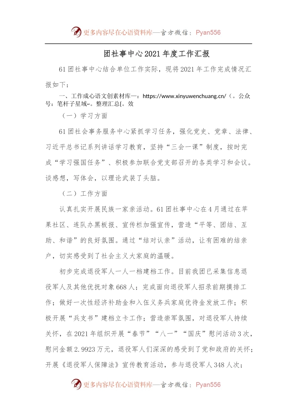团社事中心2021年度工作汇报.docx_第1页