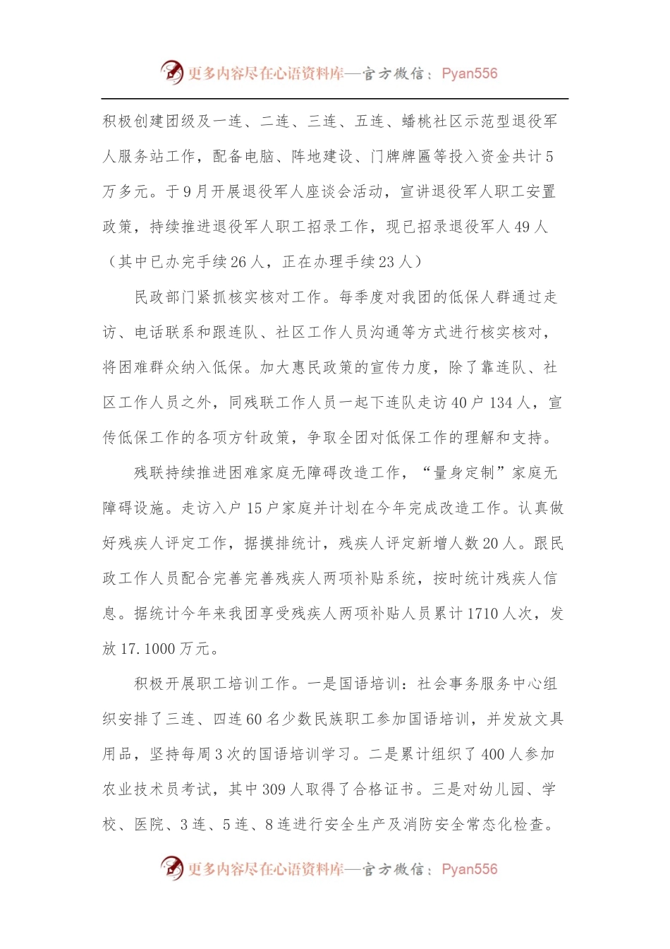团社事中心2021年度工作汇报.docx_第2页