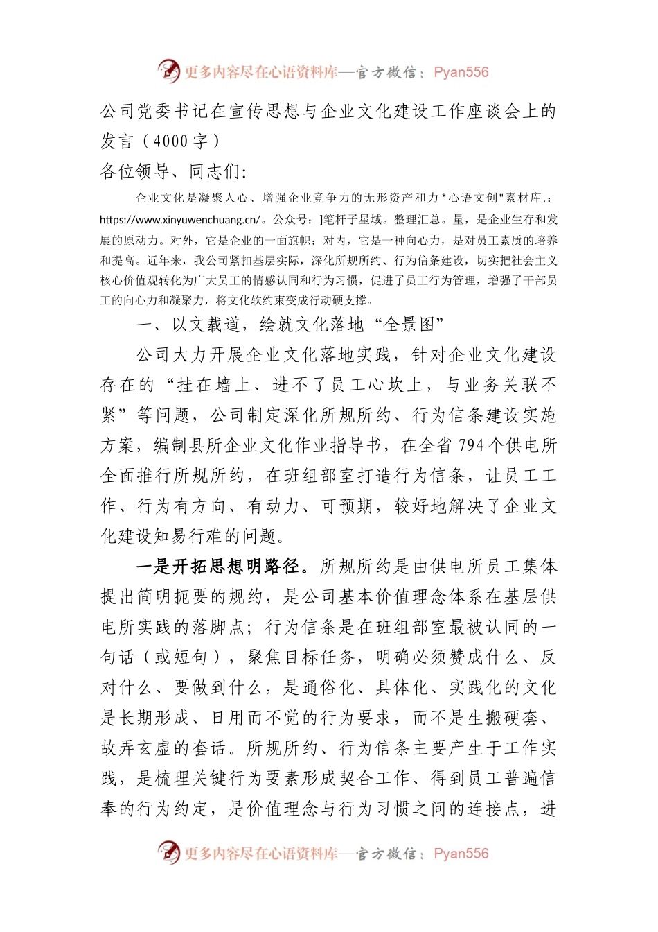 国企党委书记在宣传思想与企业文化建设工作座谈会上的发言.docx_第1页