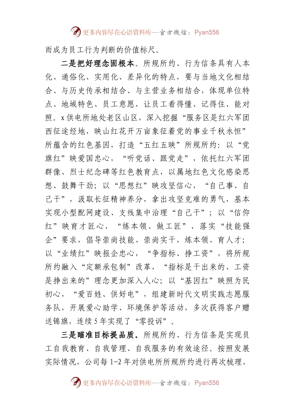国企党委书记在宣传思想与企业文化建设工作座谈会上的发言.docx_第2页