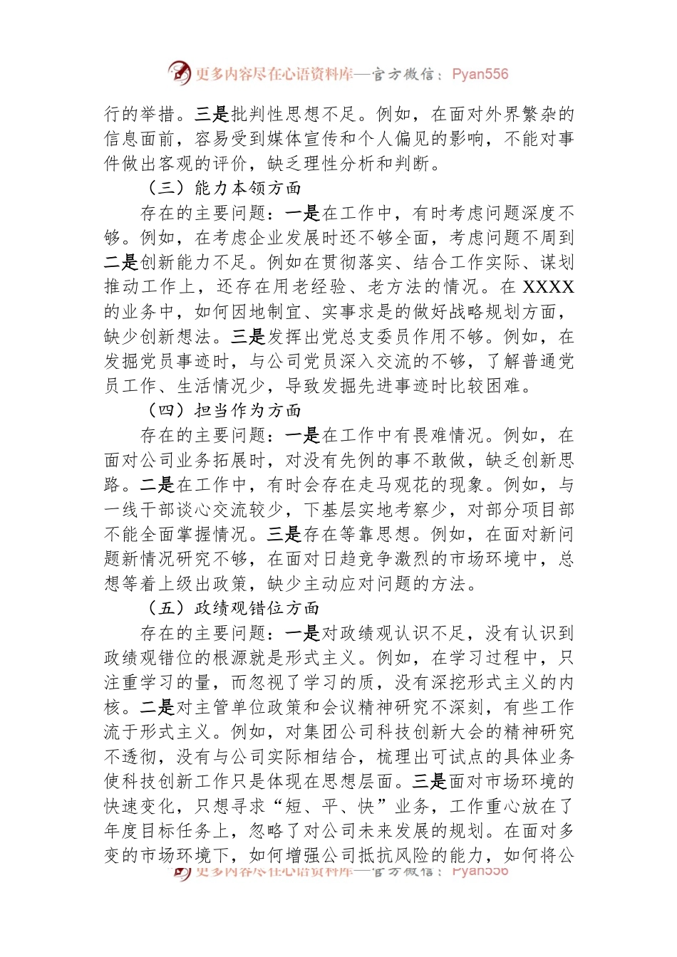 国企副总经理2023年主题教育专题组织生活会个人对照检查材料.docx_第2页