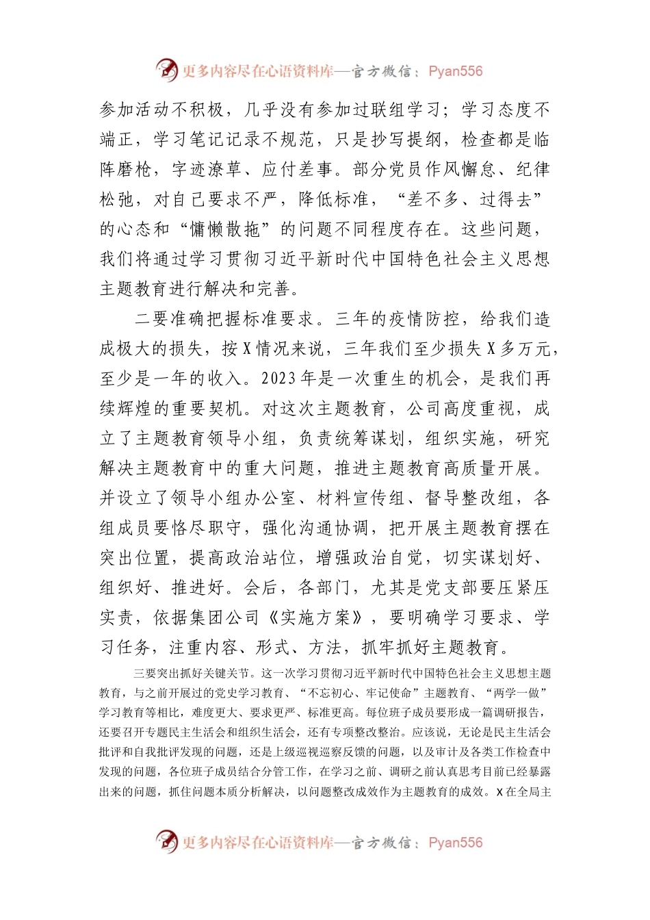 国企2023年主题教育动员会上的强调讲话.docx_第2页