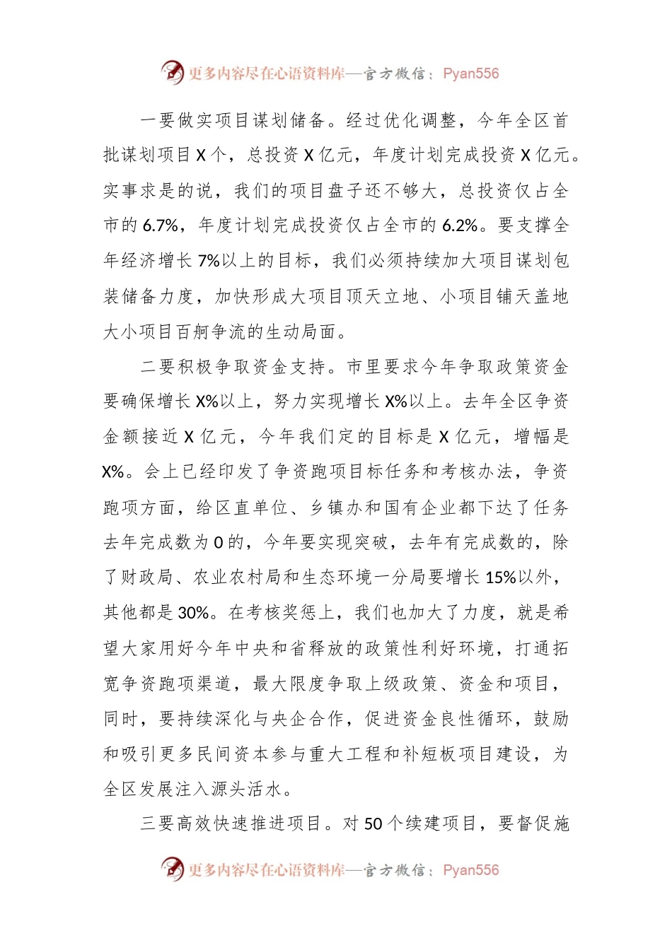 在2023年招商引资动员大会上的讲话稿.docx_第2页