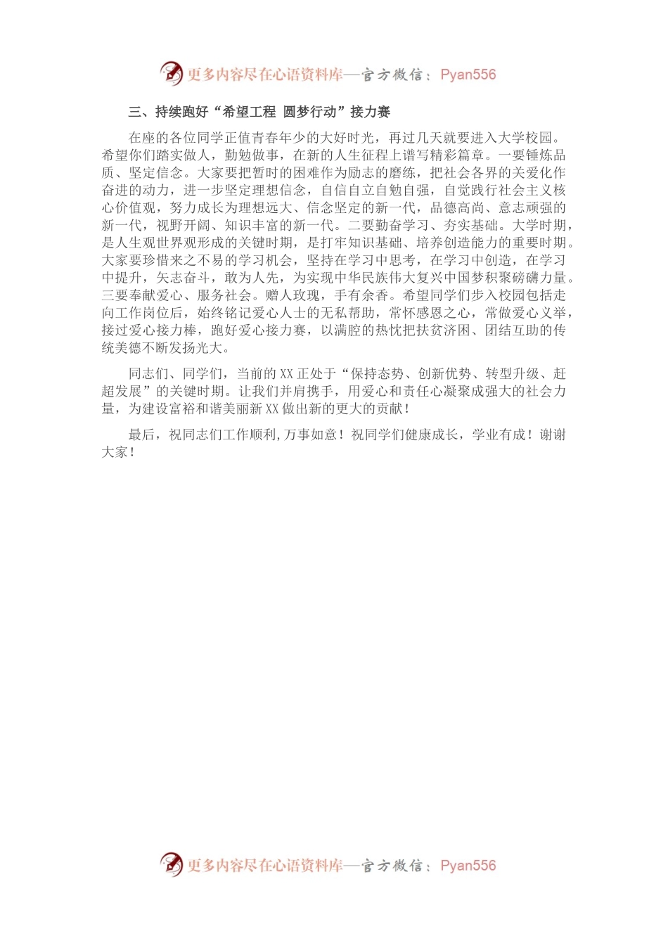 在2021年“希望工程 圆梦行动”助学金发放仪式上的讲话.docx_第2页