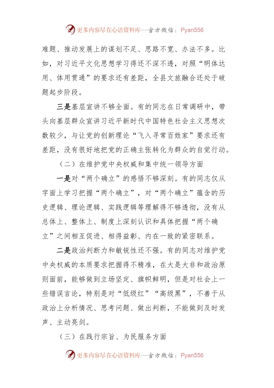 县委班子专题民主生活会对照检查材料.docx_第2页