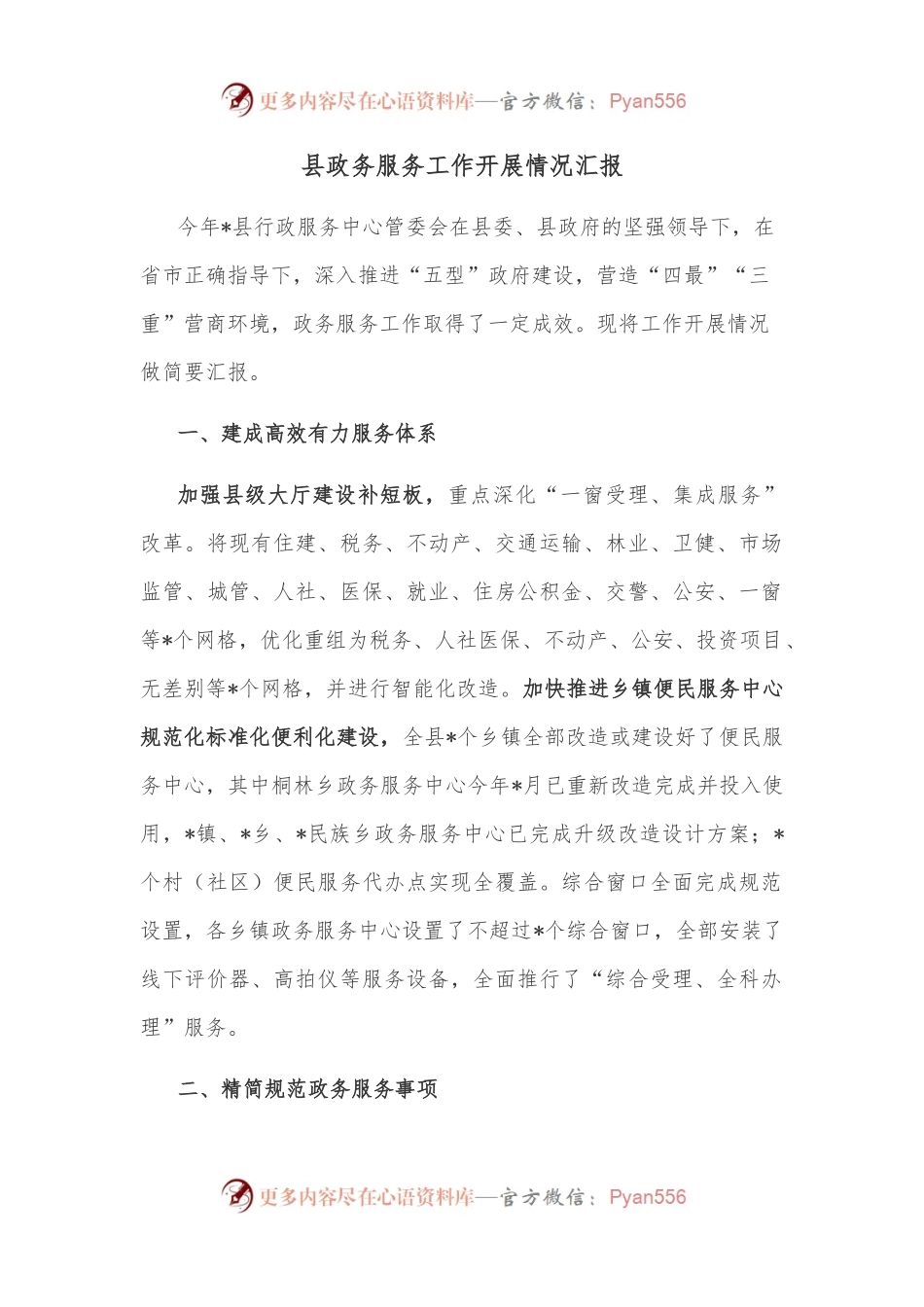 县政务服务工作开展情况汇报.docx_第1页