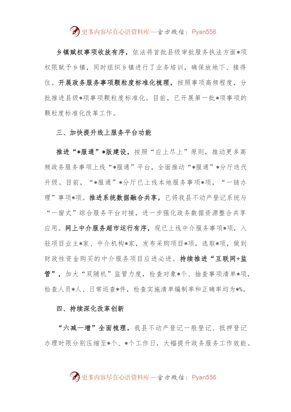 县政务服务工作开展情况汇报.docx_第2页