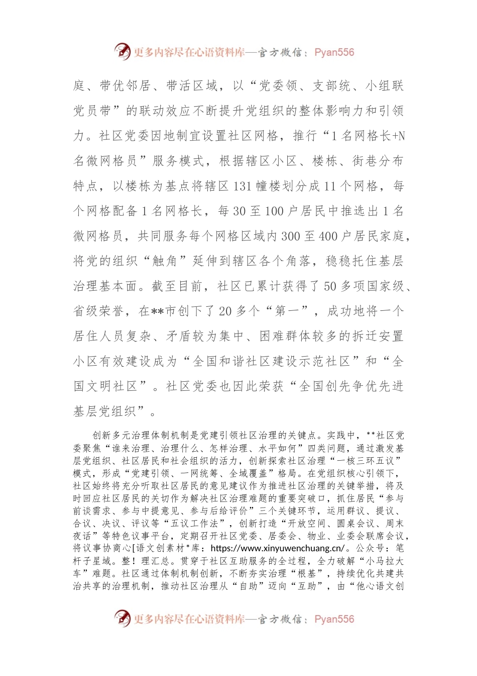 在2024年区委党建引领社区治理专题推进会上的汇报发言材料.docx_第2页
